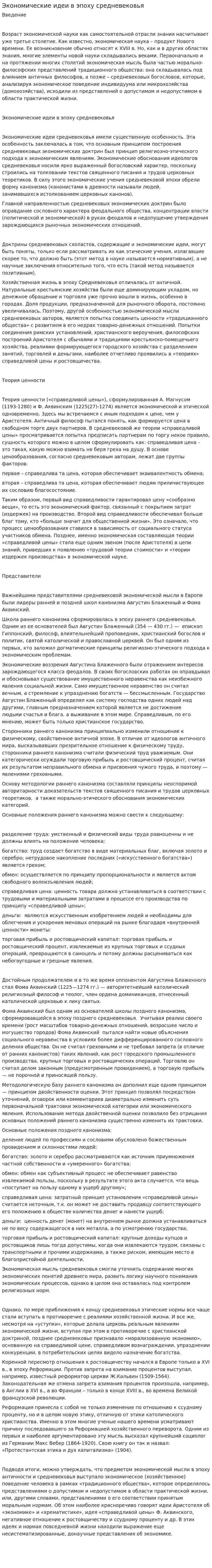 Экономические идеи в эпоху средневековья