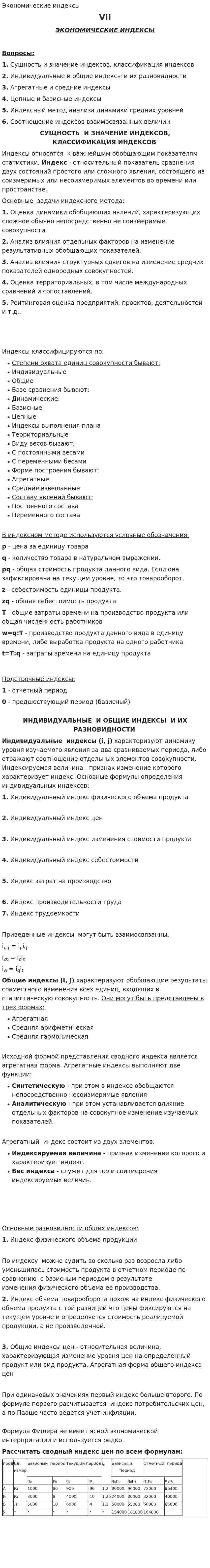 Экономические индексы. 2