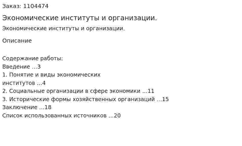 Экономические институты и организации. (контрольная работа) 