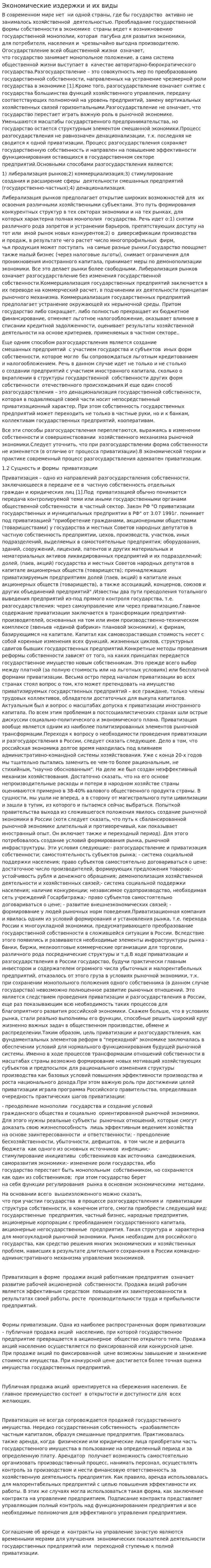Экономические издержки и их виды
