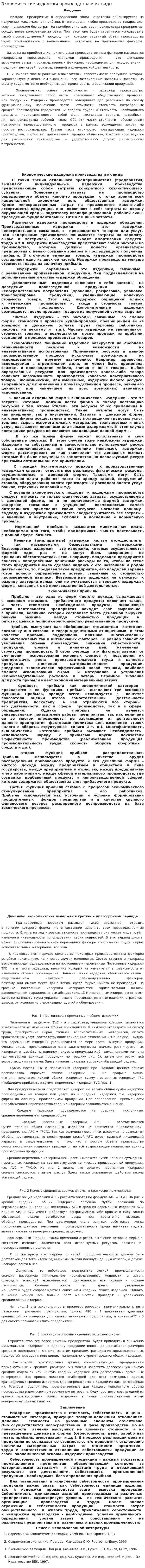 Экономические издержки производства и их виды