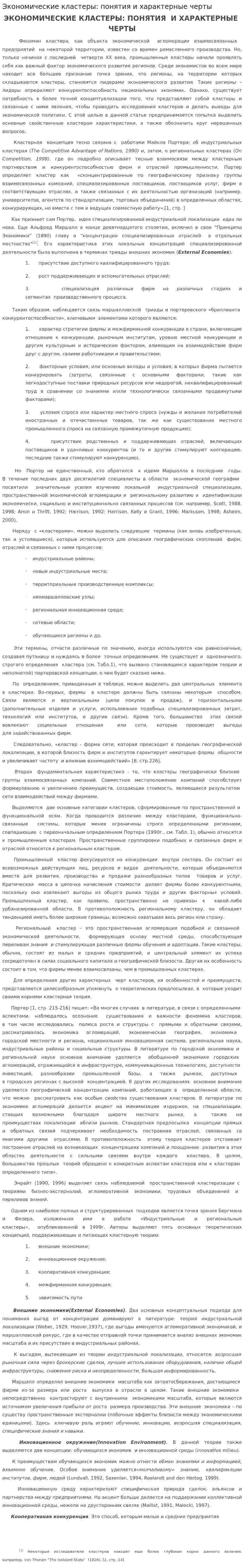 Экономические кластеры: понятия и характерные черты