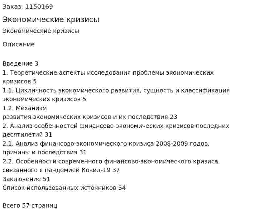 Экономические кризисы (Курсовая работа) 