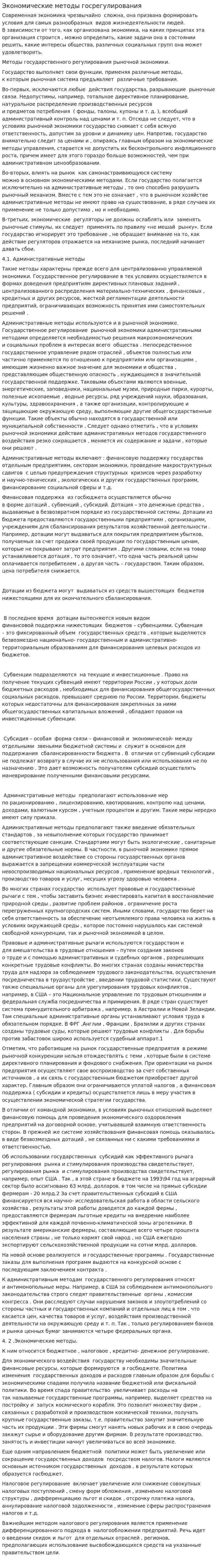 Экономические методы госрегулирования