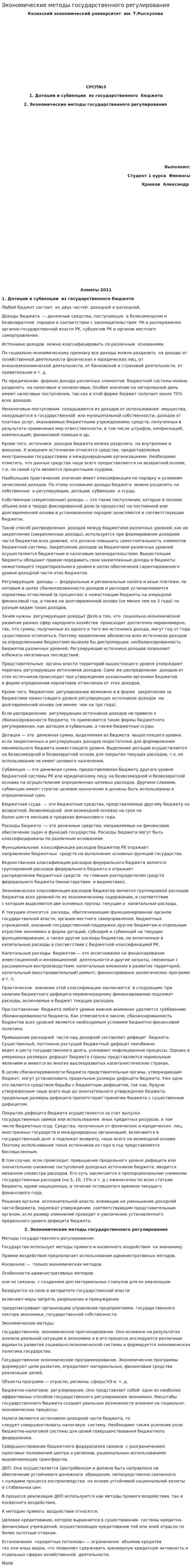 Экономические методы государственного регулирования