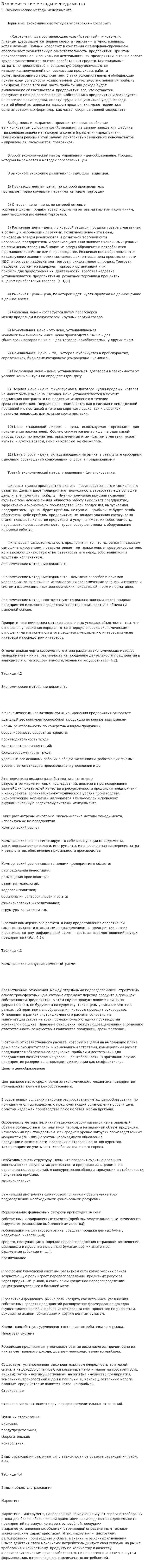 Экономические методы менеджмента