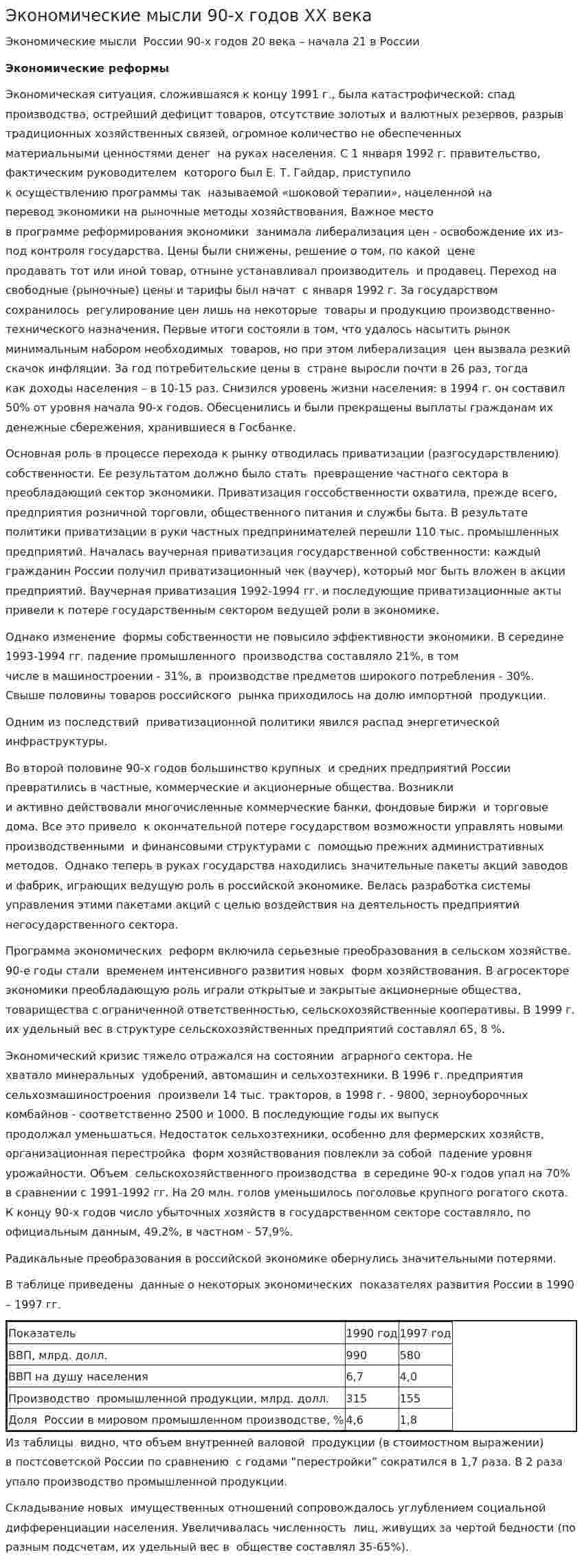 Экономические мысли 90-х годов XX века