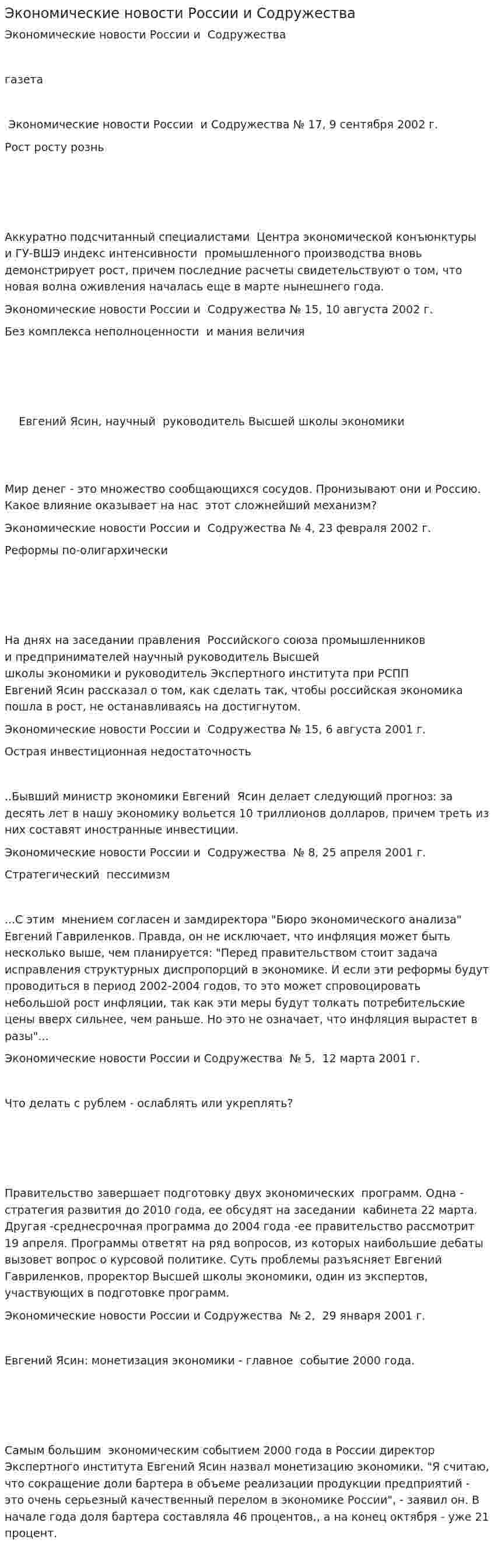 Экономические новости России и Содружества