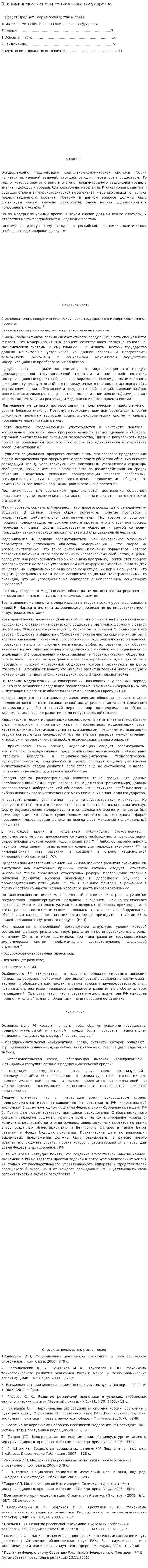 Экономические основы социального государства