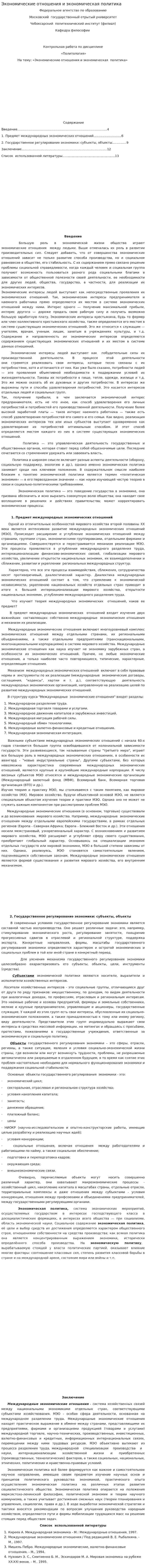 Экономические отношения и экономическая политика