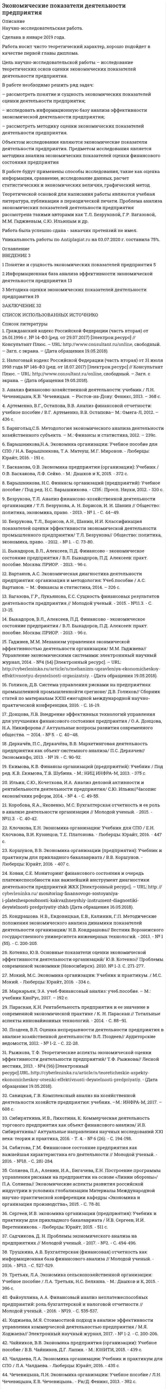      
          Описание
          В рамках какого направления мысли философская проблема считается псевдопроблемой?позитивизмфеноменологияэкзистенциализм 
          Оглавление
          В рамках какого направления мысли философская проблема считается псевдопроблемой?позитивизмфеноменологияэкзистенциализм 
            
            
            В работе используется многопредельный аналоговый вольтметр класса точности К=0,5 /1. Вольтметр имеет четыре диапазона измерения – 1, 10, 100 и 1000 В. Выбрать соответствующие диапазоны прибора и оценить абсолютную, относительную и приведенную погрешности результатов измерения при показаниях прибора 0,2 В; 1,5 В; 98 В; 200 В.В работе необходимо решить ряд задач: – рассмотреть понятие и сущность экономических показателей оценки деятельности предприятия; – исследовать информационную базу анализа эффективности экономической деятельности предприятия; – рассмотреть методику оценки экономических показателей деятельности предприятия.В работе представлено решение семи задач: 1) В 2015 г. среднегодовая численность населения города составила 2036.6 тыс. чел., в 2014 г. 2051.6 тыс. чел., в 2013 г. 2061.2 тыс. чел. Определите цепные относительные величины динамики (с точность до 0,1;%) в %В развитии маркетинга можно выделить …В разделах трудовой книжки Сведения о работе и Сведения о награждении зачеркивание ранее внесенных неточных, неправильных или иных признанных недействительными записей:В разделе … web-версии справочно-правовой системы «Кодекс» находятся бланки доверенностейВ разных заведениях в Америке идентичные товары имеют разные цены. Чашечка кофе с ломтиком яблочного пирога может обойтись потребителю в аптеке-закусочной в 1,25 долл., в семейном ресторанчике – в 1,50, в гостиничном кафе – в 1,75, при подаче в номерВ процессе цифровой трансформации (ЦТ) проявляются качественные, революционные изменения в структуре экономики, центры создания добавленной стоимости перемещаются в область выстраивания цифровых ресурсов и сквозных цифровых процессов. В процессе цифровой трансформации (ЦТ) проявляются качественные, революционные изменения в структуре экономики, центры создания добавленной стоимости перемещаются в область выстраивания цифровых ресурсов и сквозных цифровых процессов. В результате ЦТВ пружинном ружье пружина сжата на 10 см. При взводе её сжали до 20 см. С какой скоростью вылетит из ружья стрела массой 30 г, если жёсткость пружины 144 Н/м?В прямоугольной потенциальной яме шириной с абсолютно непроницаемыми стенками (0 < х < ) находится частица в основном состоянии. Найти вероятность w местонахождения этой частицы в области 1/4 L< x < 3/4 LВ психологии выделяют четыре подсистемы поведения организованной группы людей: технологическую, неформальную, формальную и …В психологии существует 2 исследовательских подхода: номогетический (количественный) и... (качественный)В пустой сосуд, объём которого 5 дм3, впустили 3 дм3 азота под давлением 250 кПа и 4 дм3 водорода под давлением 50 кПа. Каково давление образовавшейся смеси?