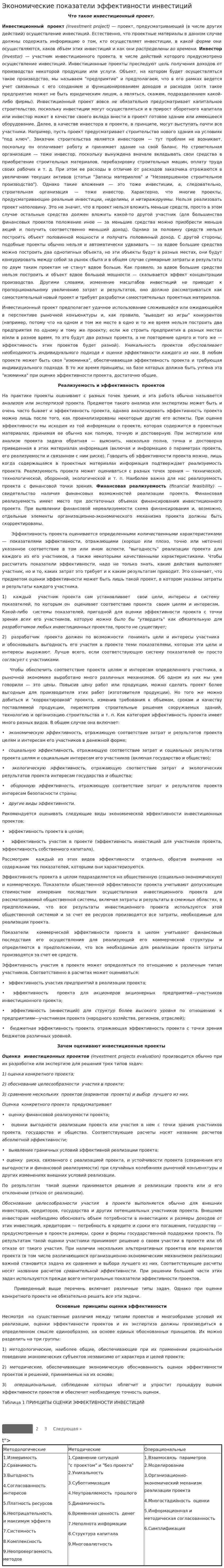 Экономические показатели эффективности инвестиций