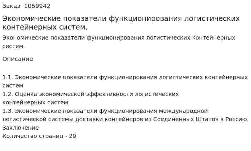 Экономические показатели функционирования логистических контейнерных систем. (реферат) 