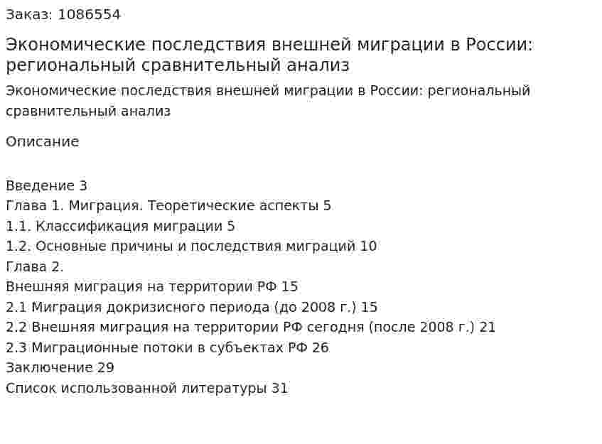 Экономические последствия внешней миграции в России: региональный сравнительный анализ (курсовая работа) 