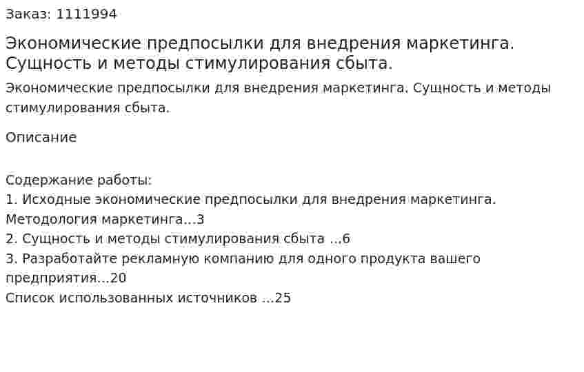 Экономические предпосылки для внедрения маркетинга. Сущность и методы стимулирования сбыта. (контрольная работа) 