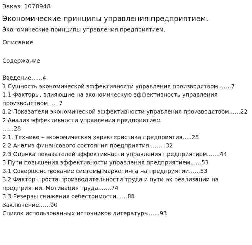 Экономические принципы управления предприятием. (дипломная работа) 