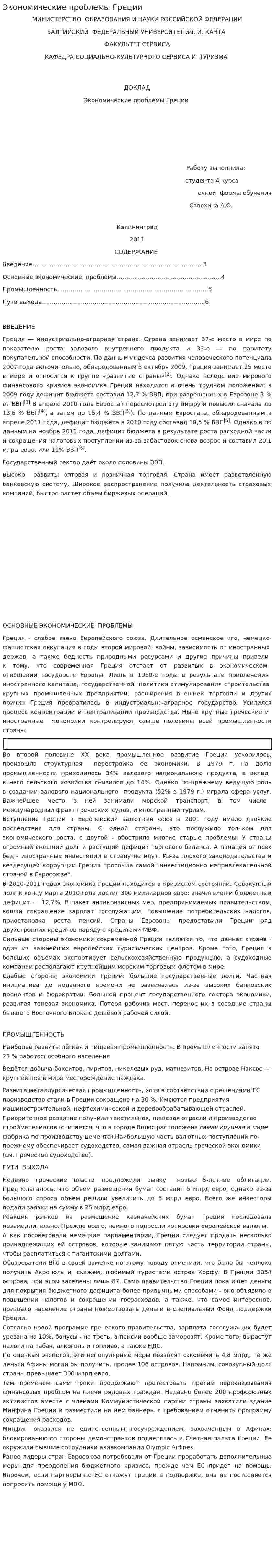 Экономические проблемы Греции