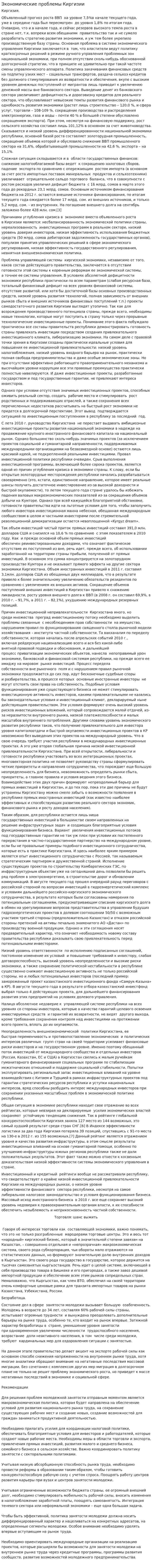 Экономические проблемы Киргизии