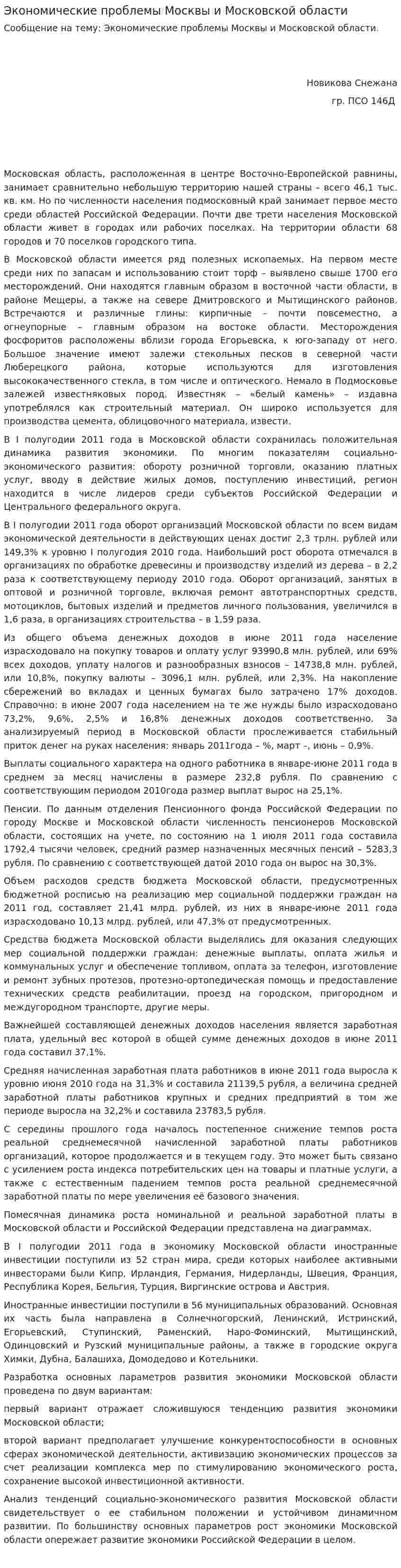 Экономические проблемы Москвы и Московской области