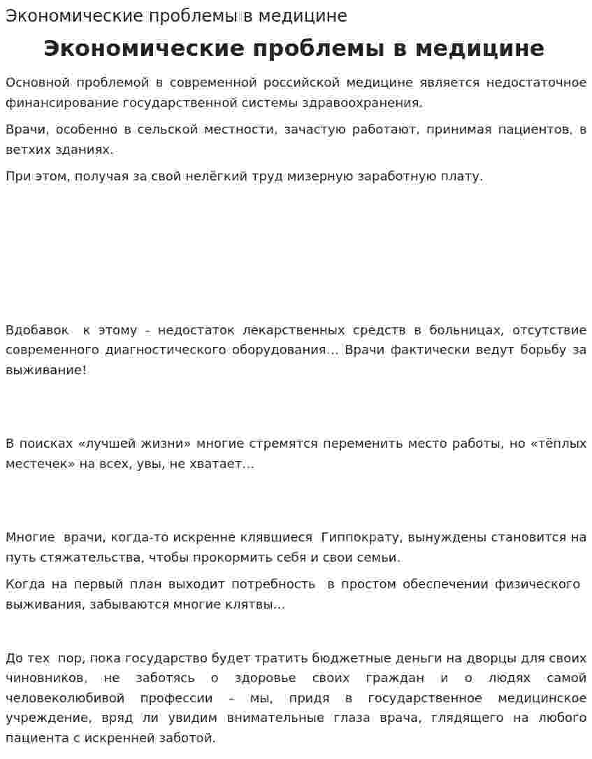 Экономические проблемы в медицине