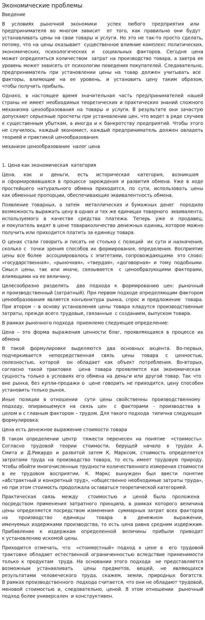 Экономические проблемы