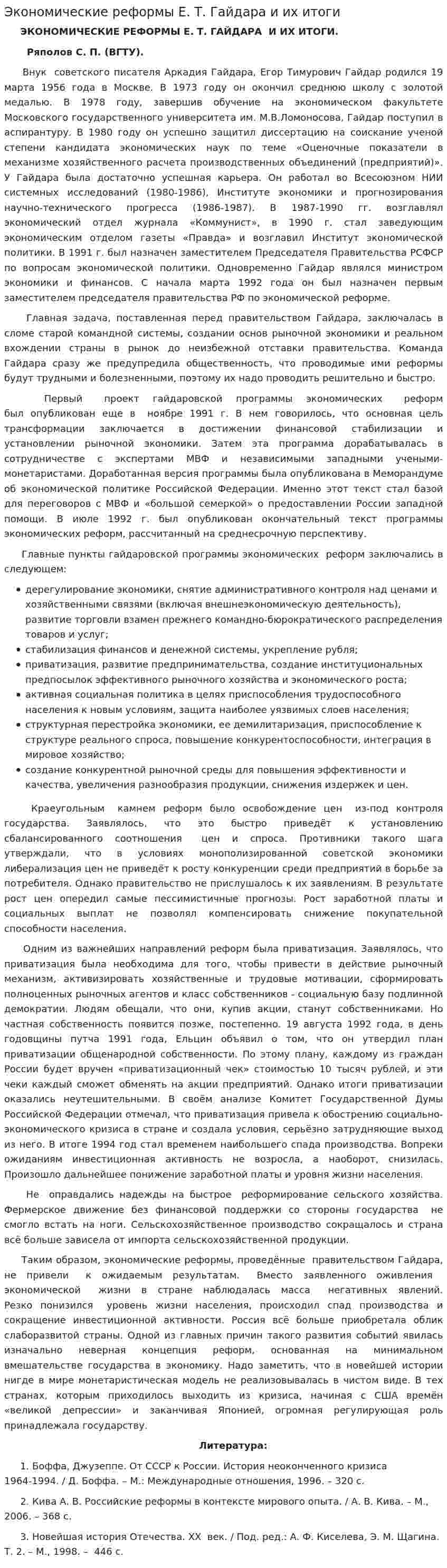 Экономические реформы Е. Т. Гайдара и их итоги
