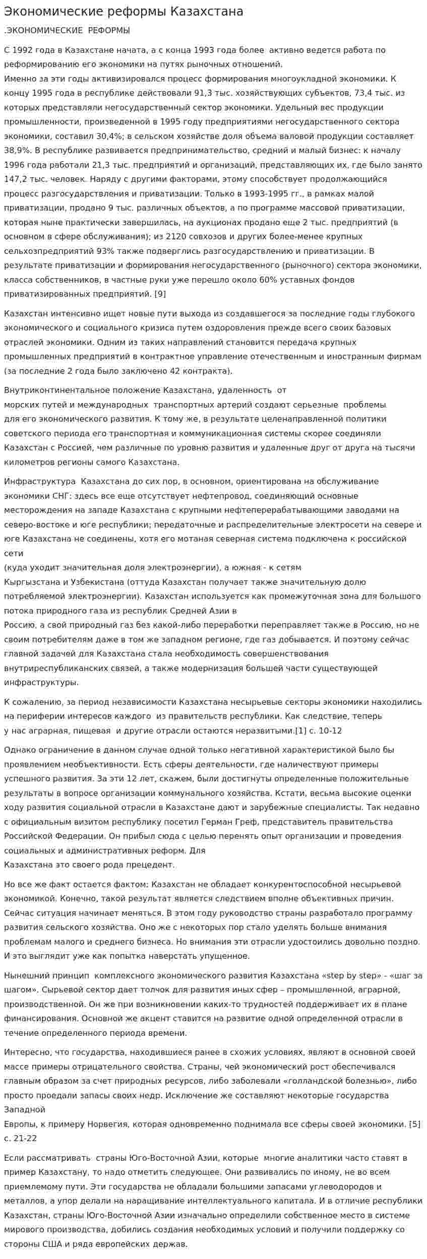 Экономические реформы Казахстана