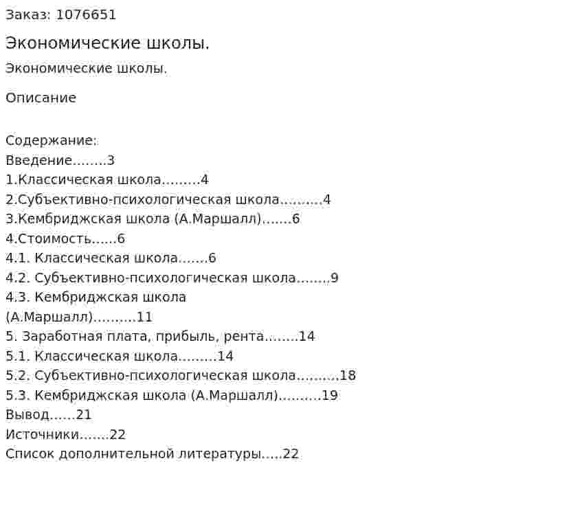 Экономические школы. (курсовая работа) 