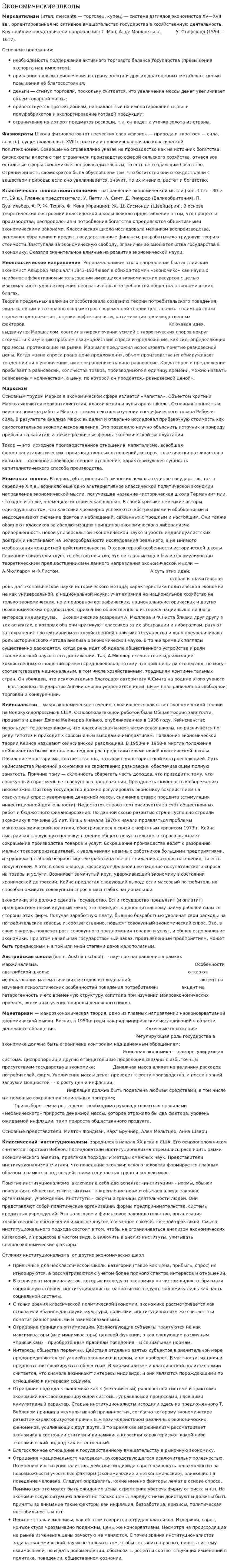 Экономические школы