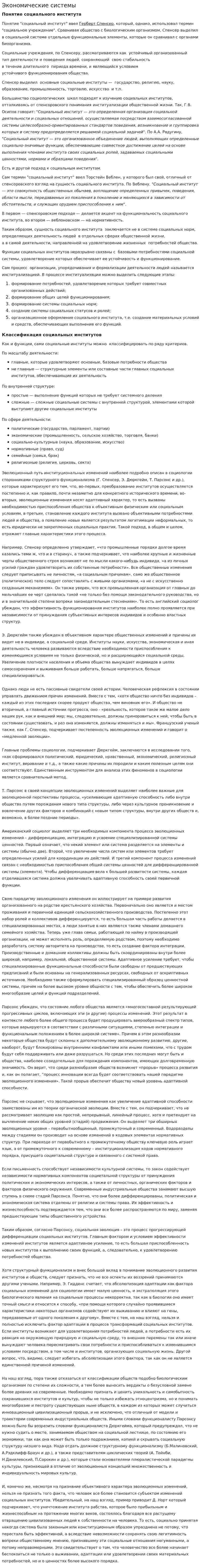 Экономические системы. 7
