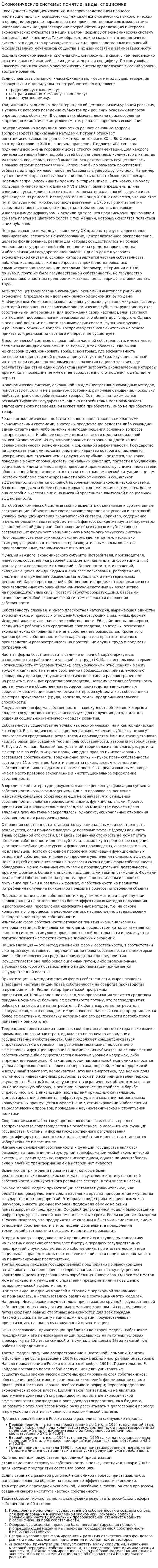 Экономические системы: понятие, виды, специфика