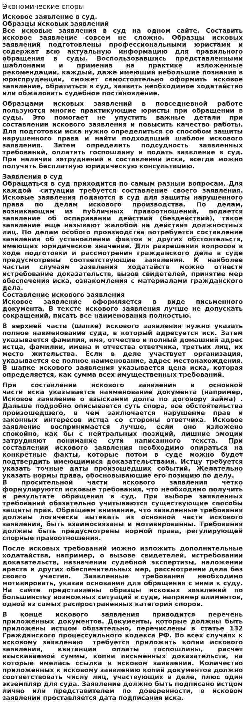 Экономические споры. 3