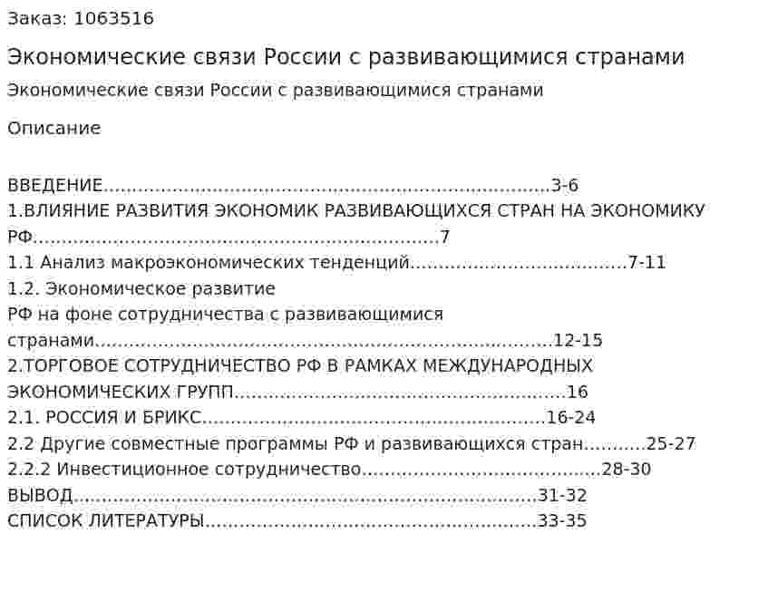 Экономические связи России с развивающимися странами (курсовая работа) 