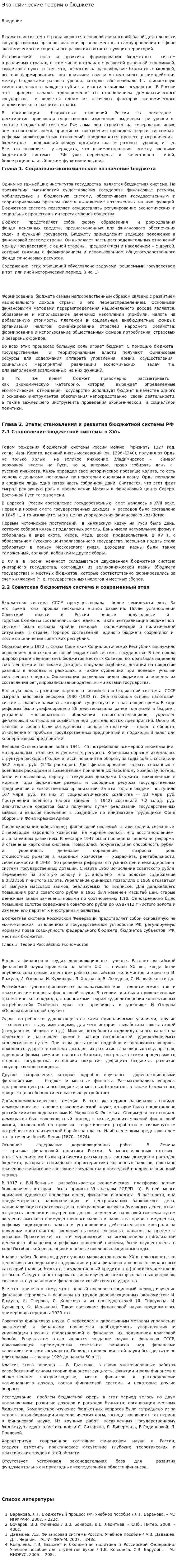 Экономические теории о бюджете