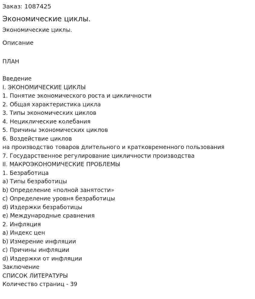 Экономические циклы. (курсовая работа) 