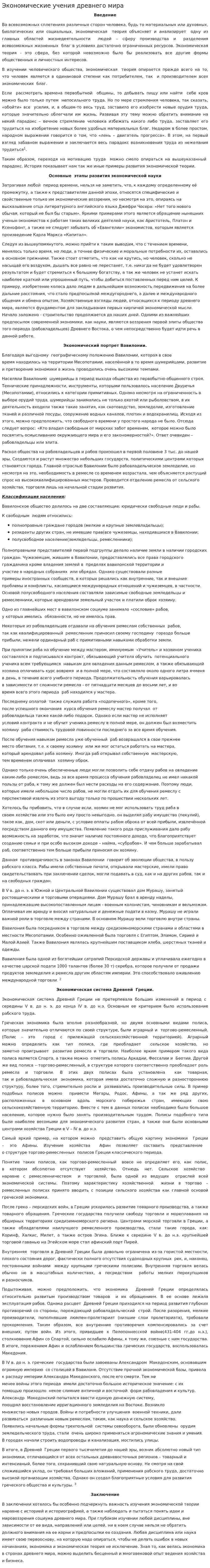 Экономические учения древнего мира