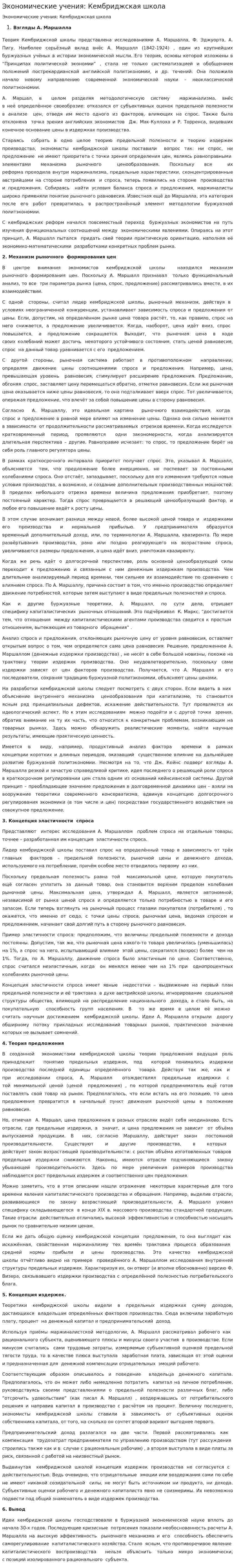 Экономические учения: Кембриджская школа