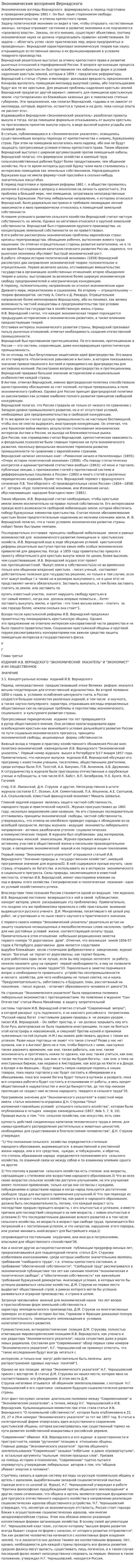Экономические воззрения Вернадского