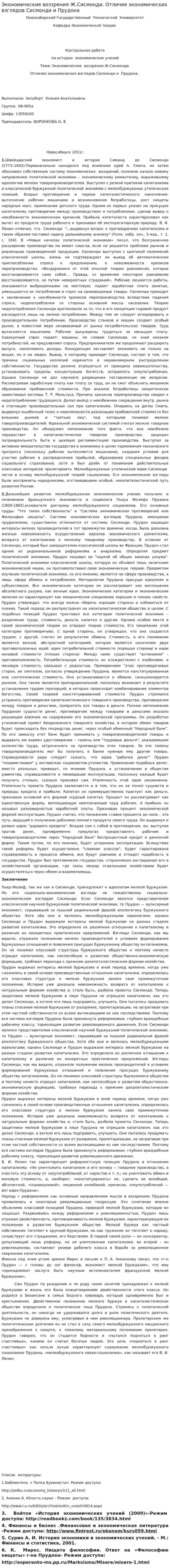 Экономические воззрения Ж.Сисмонди. Отличие экономических взглядов Сисмонди и Прудона