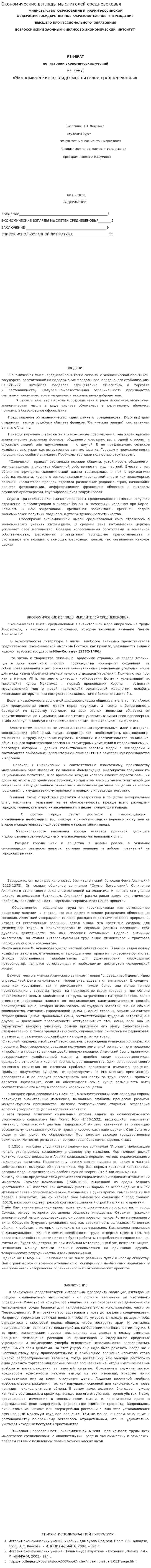 Экономические взгляды мыслителей средневековья