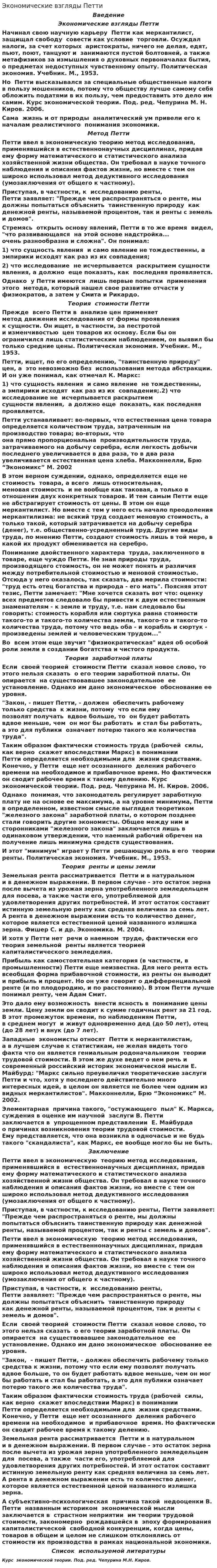 Экономические взгляды Петти
