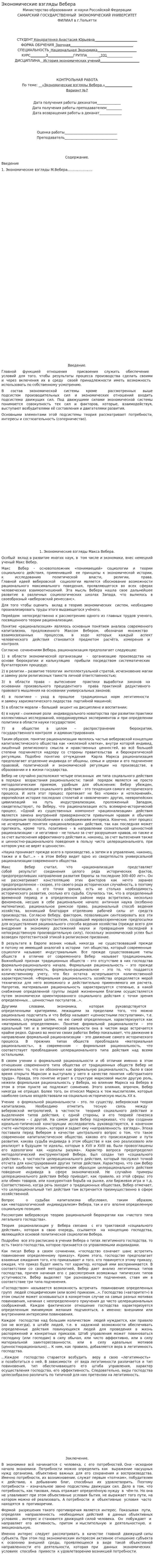 Экономические взгляды Вебера
