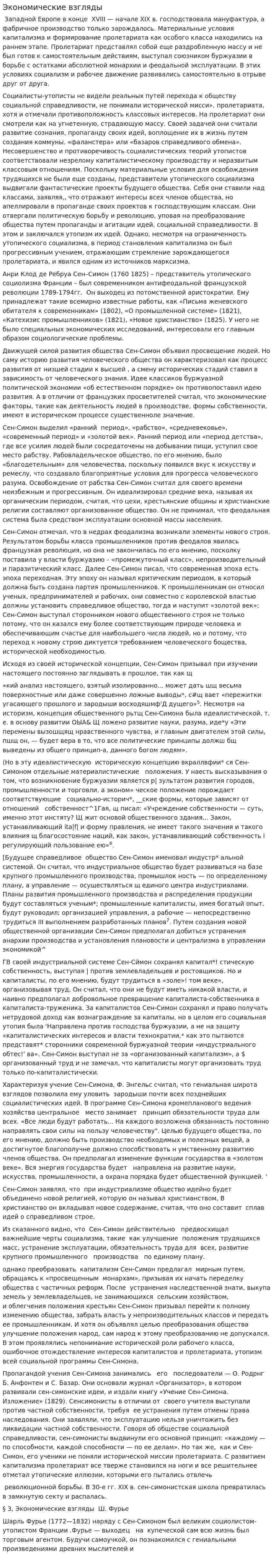 Экономические взгляды