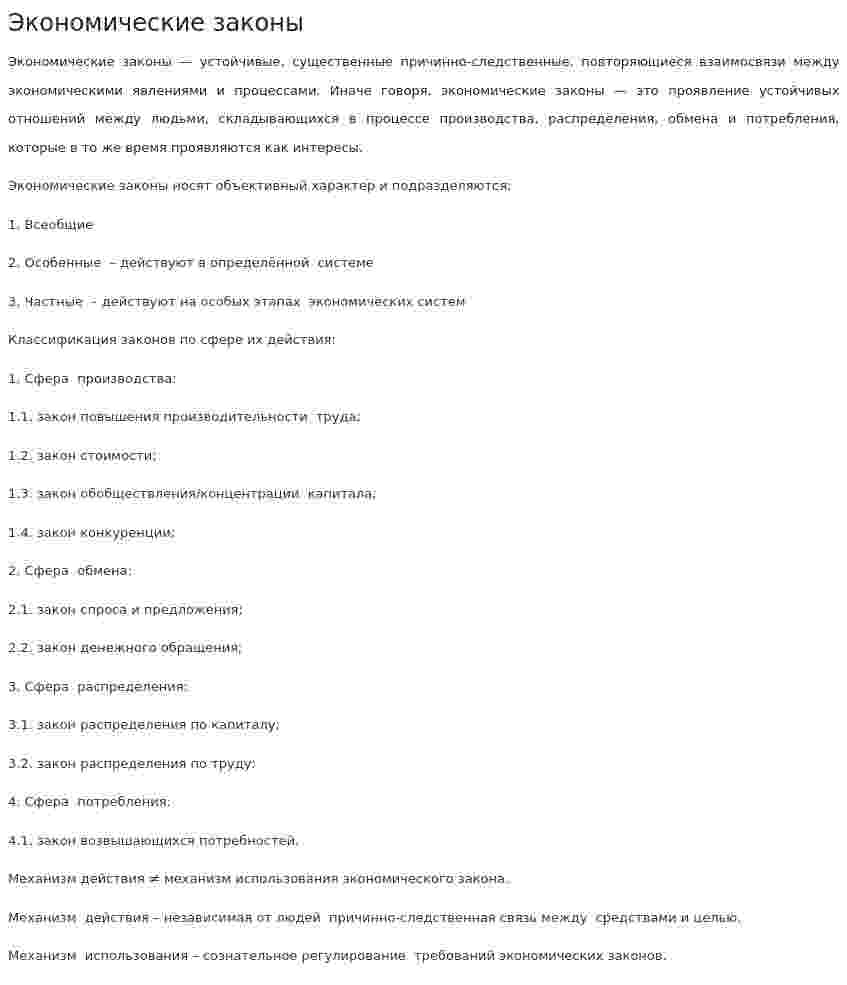 Экономические законы. 2