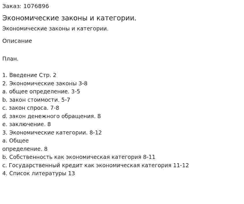 Экономические законы и категории. (контрольная работа) 