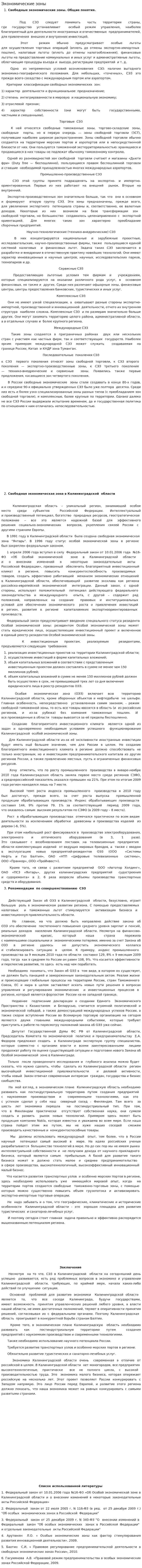Экономические зоны