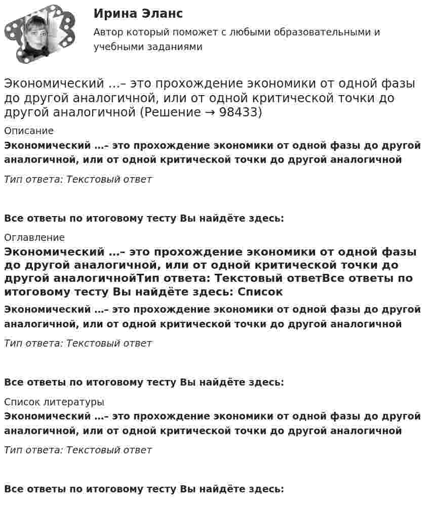      
            Описание
            Экономический …– это прохождение экономики от одной фазы до другой аналогичной, или от одной критической точки до другой аналогичнойТип ответа: Текстовый ответ Все ответы по итоговому тесту Вы найдёте здесь:  
            Оглавление
            Экономический …– это прохождение экономики от одной фазы до другой аналогичной, или от одной критической точки до другой аналогичнойТип ответа: Текстовый ответВсе ответы по итоговому тесту Вы найдёте здесь:  
            Список литературы
            Экономический …– это прохождение экономики от одной фазы до другой аналогичной, или от одной критической точки до другой аналогичнойТип ответа: Текстовый ответВсе ответы по итоговому тесту Вы найдёте здесь:  
            
            
            Экономический рост национального хозяйства особенности, факторы, проблемыЭкономический …– это прохождение экономики от одной фазы до другой аналогичной, или от одной критической точки до другой аналогичнойЭкономическое моделирование объёма годовой прибыли в кредитных учрежденияхЭкономическое обоснование инвестицийЭкономическое обоснование производства фарша рыбного мороженогоЭкономическое обоснование ТТС доставки нефти (Варандей-Роттердам) на перспективу - Вариант №1Экономическое образование в России до революции 1917 годаэкономический глоссарий  для студентов начальных курсовЭкономический кризис 70-90х годов XVI в. и введение заповедных летЭКОНОМИЧЕСКИЙ ПОТЕНЦИАЛ РОССИЙСКОЙ ФЕДЕРАЦИИ - Вариант №15ЭКОНОМИЧЕСКИЙ ПОТЕНЦИАЛ РОССИЙСКОЙ ФЕДЕРАЦИИ - Вариант №5Экономический рост в России основные показатели и тенденцииЭкономический рост, его типы и факторы. Институциональные факторы экономического ростаЭкономический рост и проблемы потребления природных ресурсов