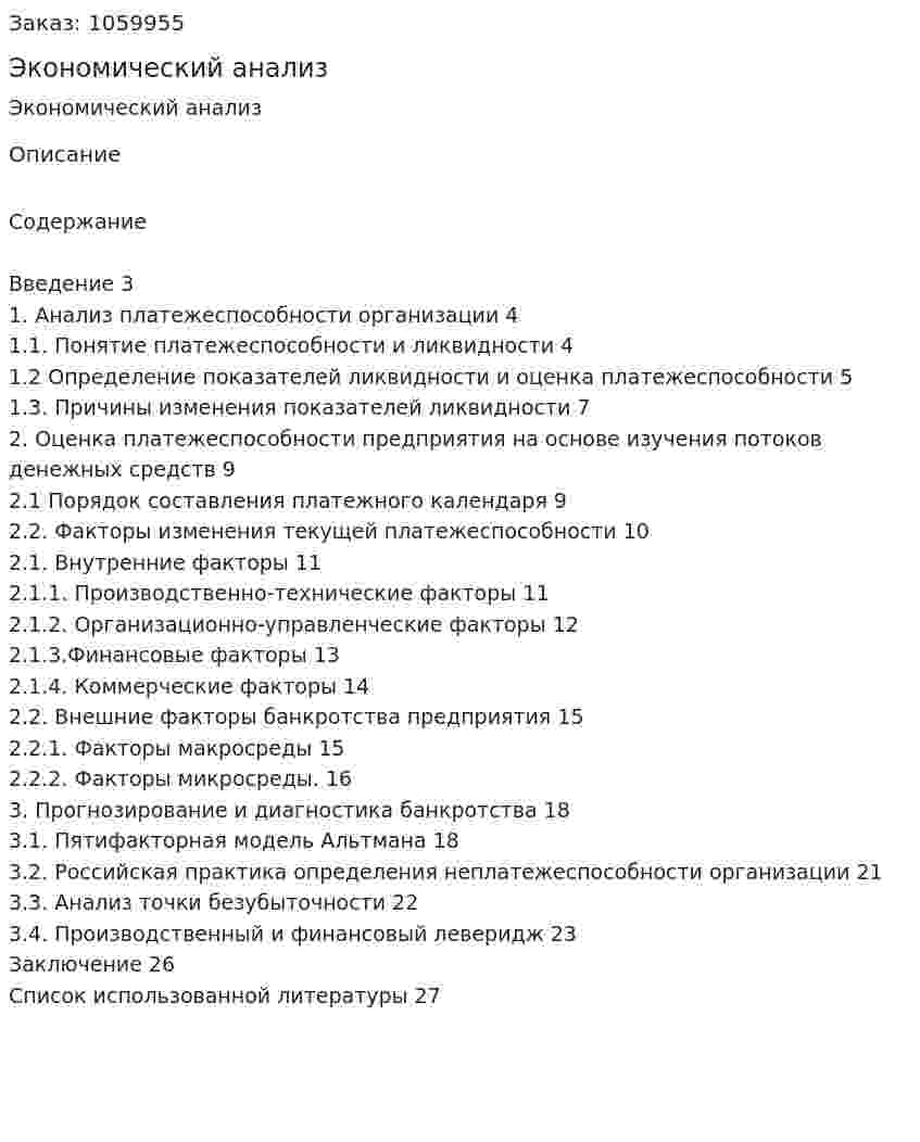 Экономический анализ (реферат) 