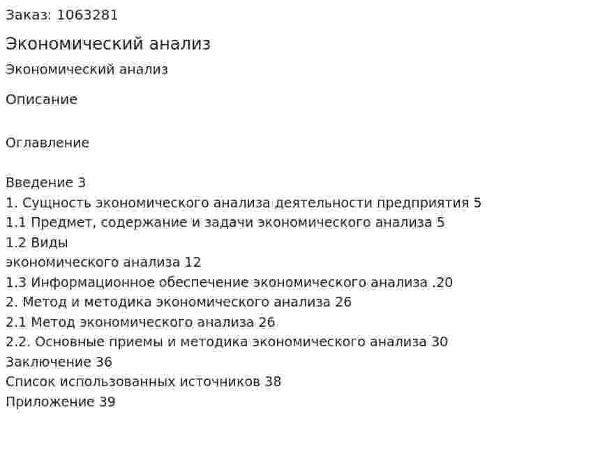 Экономический анализ (курсовая работа) 
