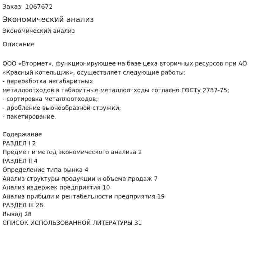 Экономический анализ (курсовая работа) 
